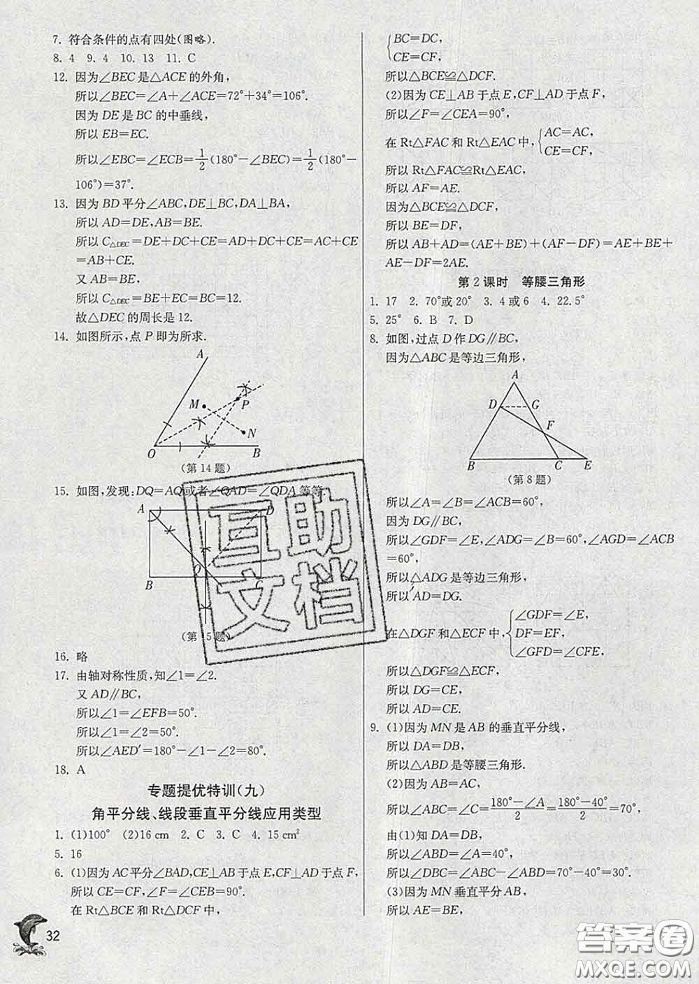 春雨教育2020春實驗班提優(yōu)訓練七年級數(shù)學下冊北師版答案