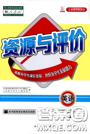 黑龍江教育出版社2020年資源與評價英語八年級下冊人教版參考答案