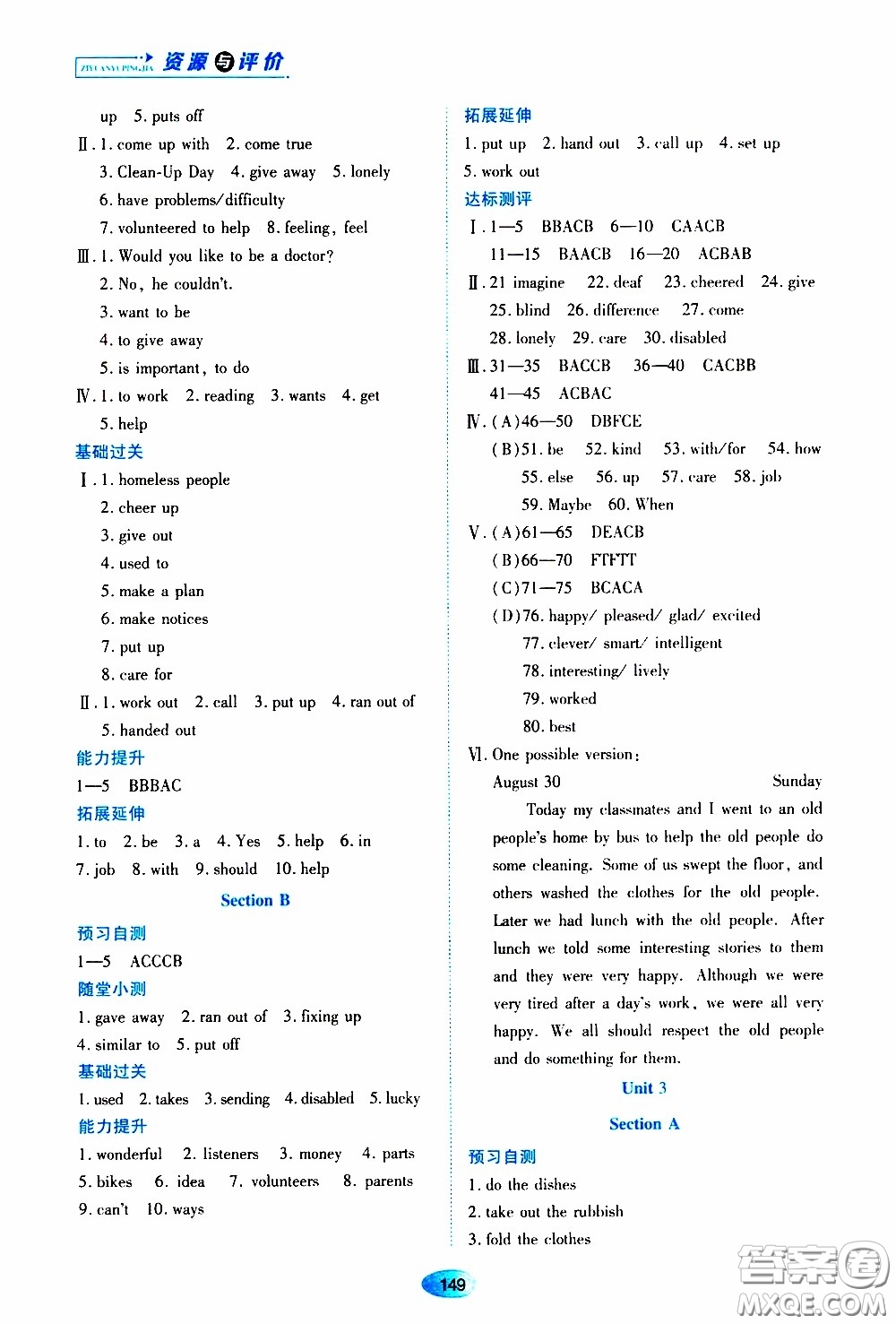 黑龍江教育出版社2020年資源與評價英語八年級下冊人教版參考答案