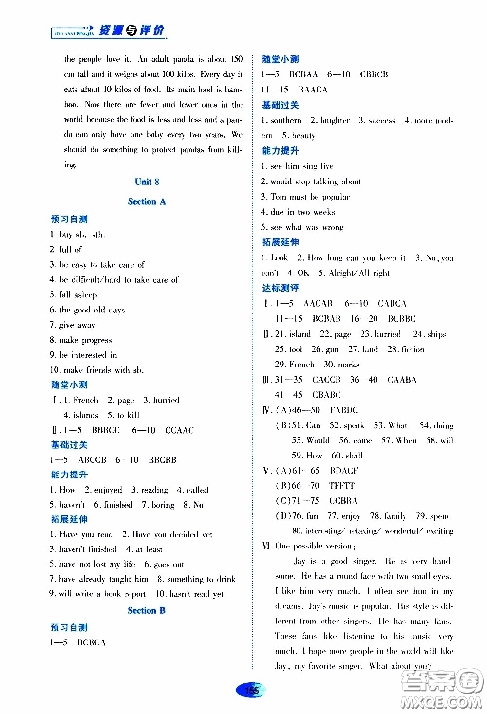 黑龍江教育出版社2020年資源與評價英語八年級下冊人教版參考答案