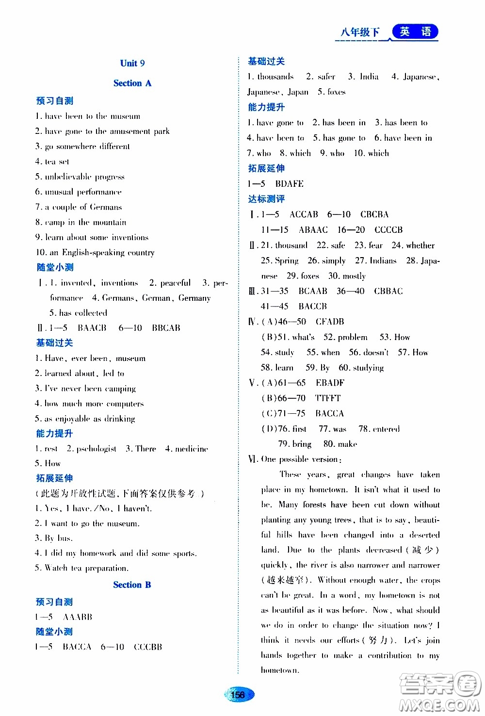 黑龍江教育出版社2020年資源與評價英語八年級下冊人教版參考答案