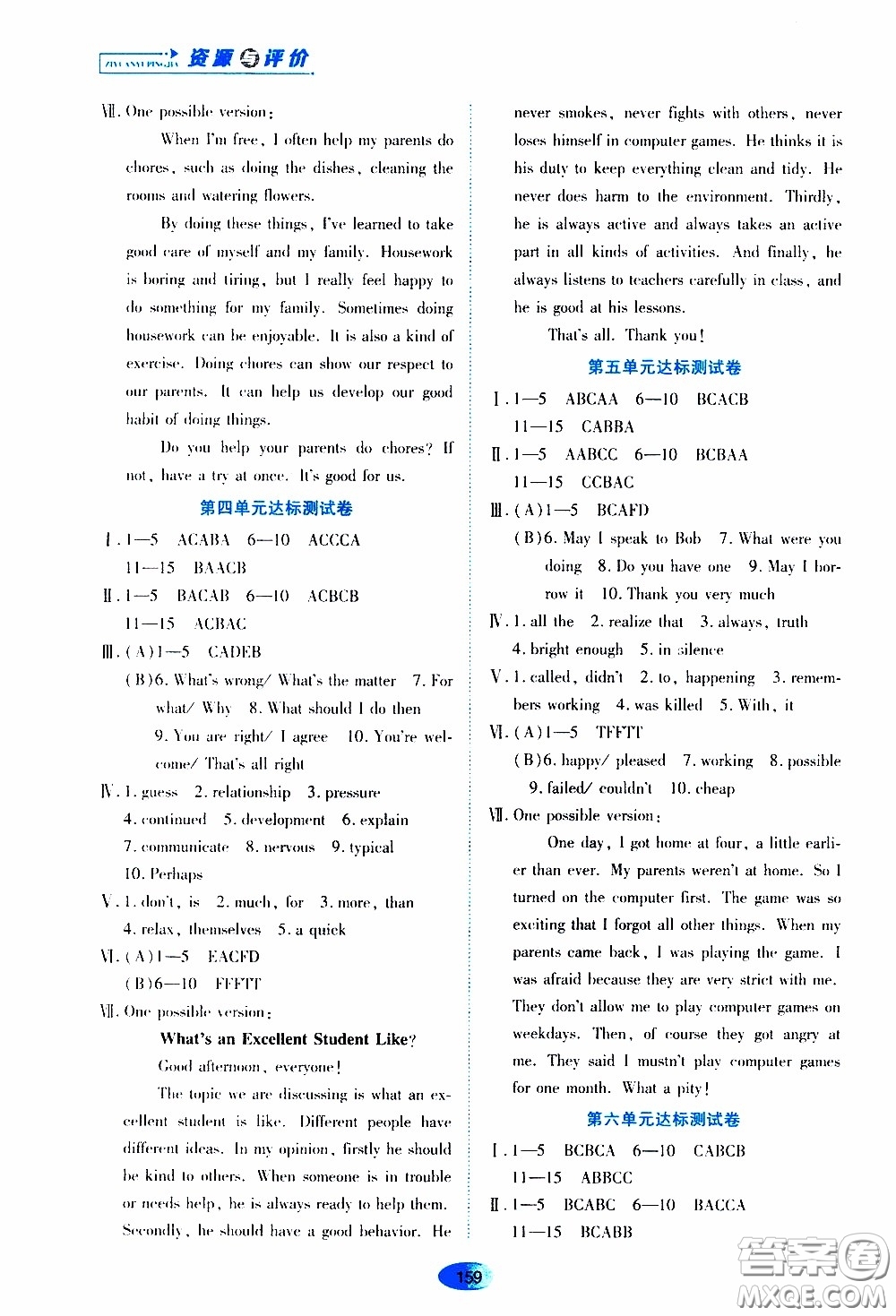 黑龍江教育出版社2020年資源與評價英語八年級下冊人教版參考答案