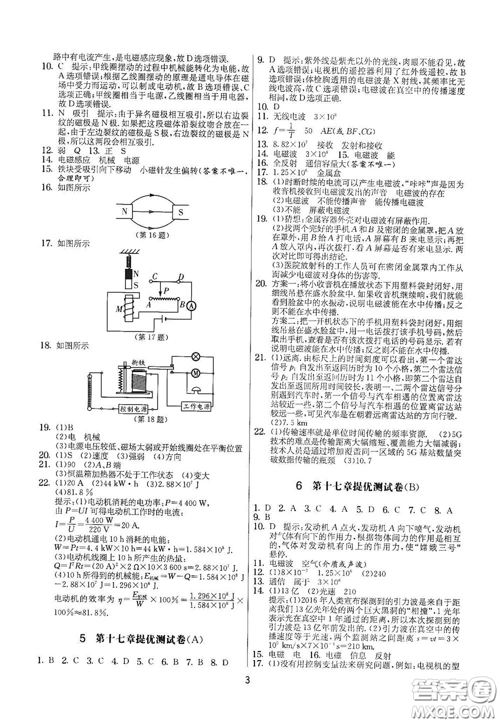 吉林教育出版社2020實(shí)驗(yàn)班提優(yōu)大考卷九年級(jí)物理下冊(cè)蘇科版答案