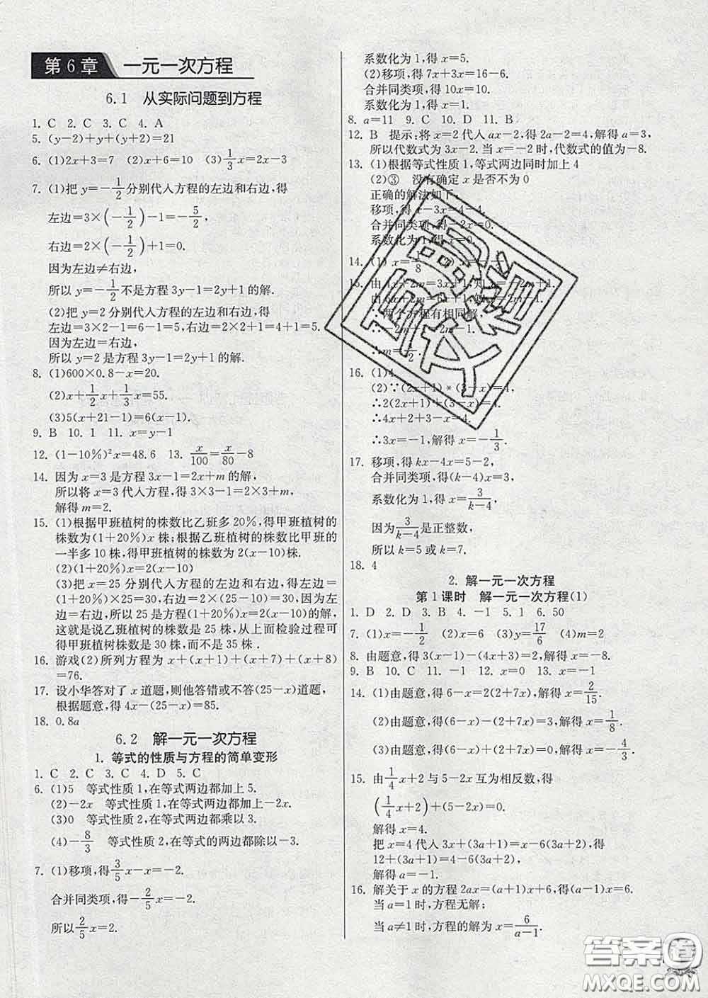 春雨教育2020春實驗班提優(yōu)訓練七年級數(shù)學下冊華師版答案