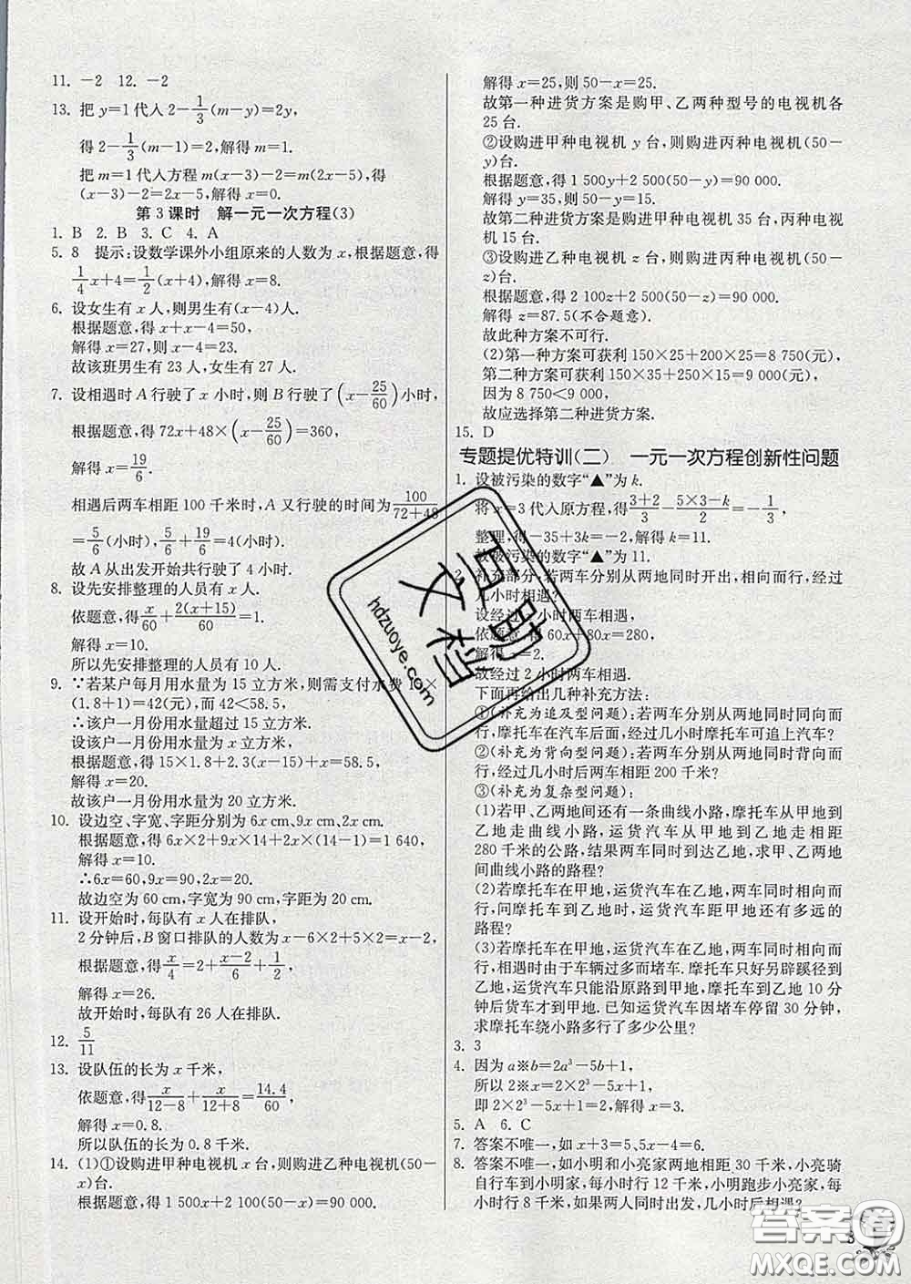 春雨教育2020春實驗班提優(yōu)訓練七年級數(shù)學下冊華師版答案