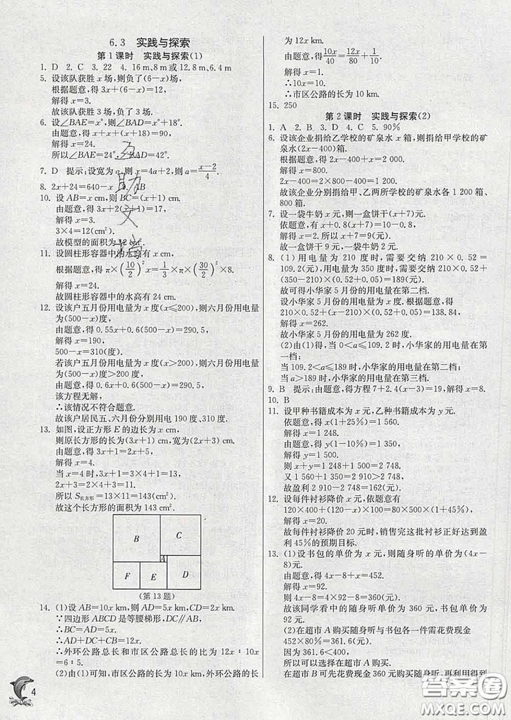 春雨教育2020春實驗班提優(yōu)訓練七年級數(shù)學下冊華師版答案