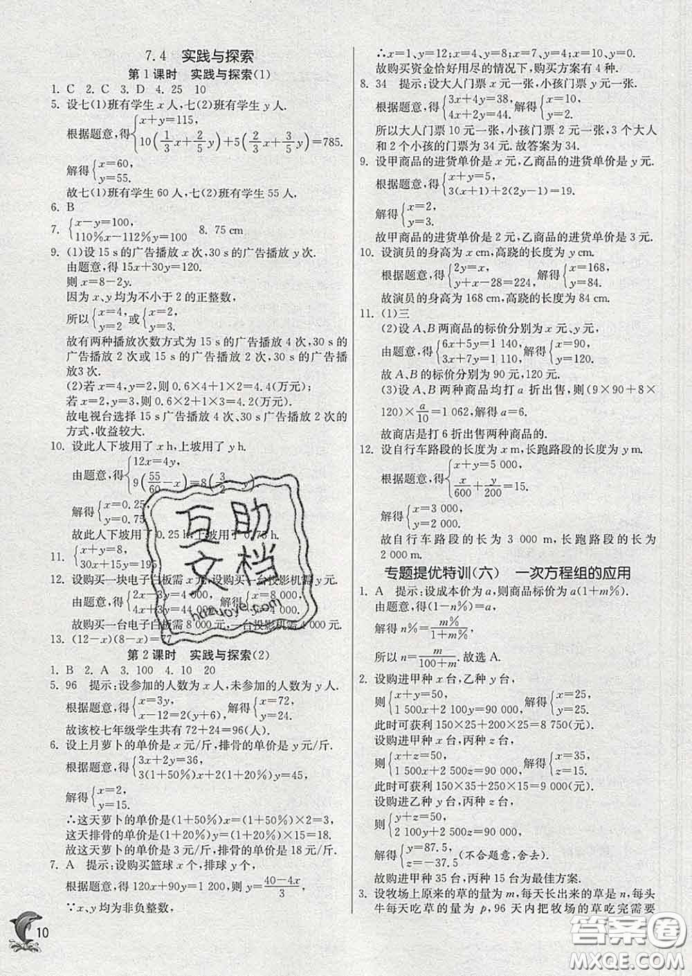 春雨教育2020春實驗班提優(yōu)訓練七年級數(shù)學下冊華師版答案