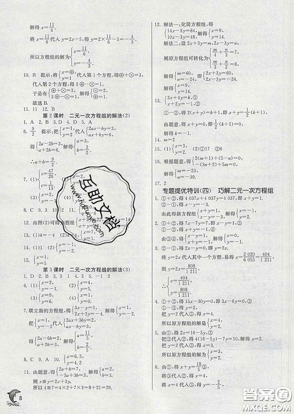 春雨教育2020春實驗班提優(yōu)訓練七年級數(shù)學下冊華師版答案