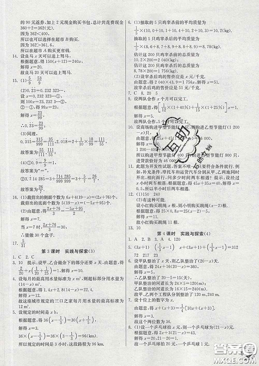 春雨教育2020春實驗班提優(yōu)訓練七年級數(shù)學下冊華師版答案