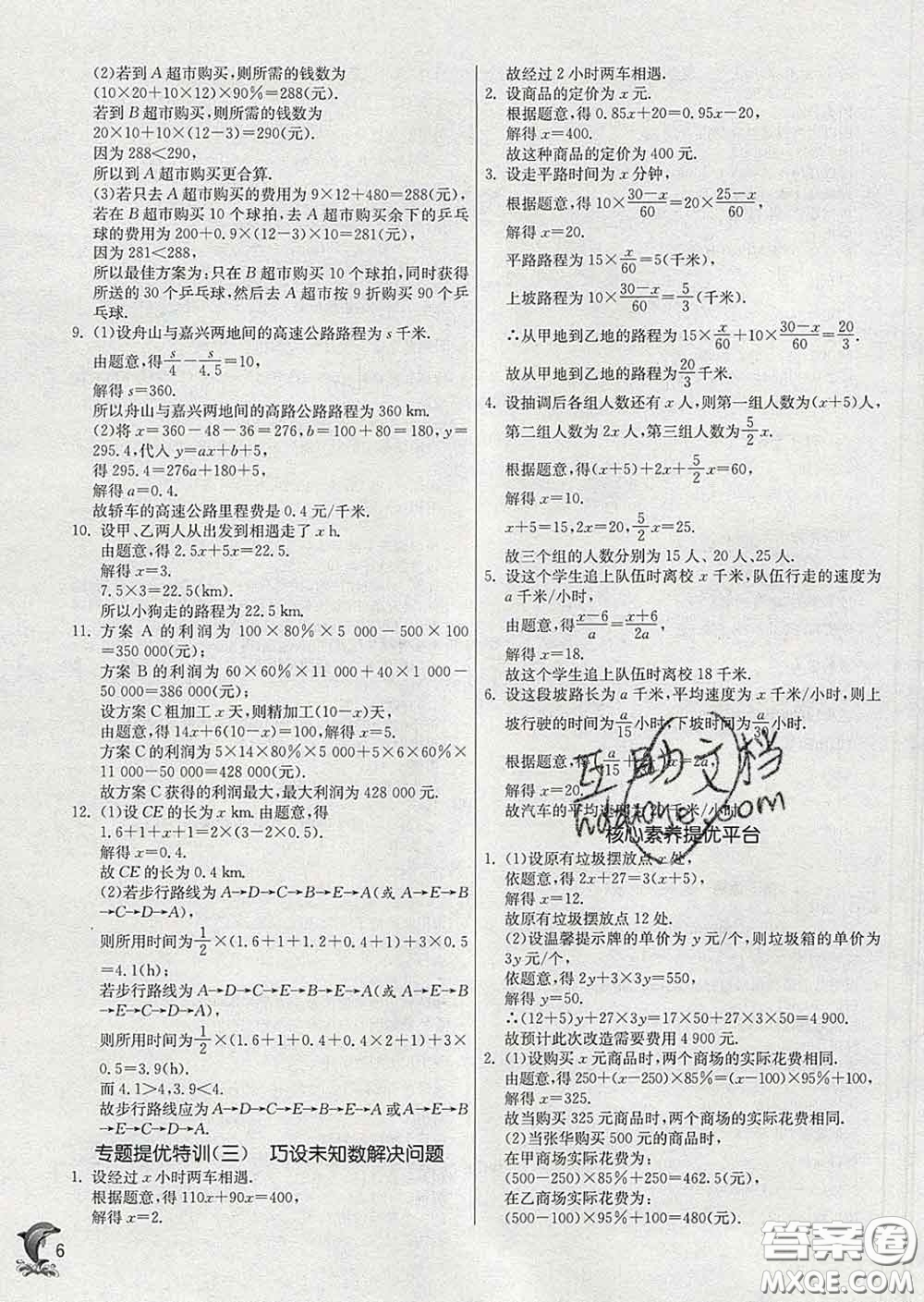 春雨教育2020春實驗班提優(yōu)訓練七年級數(shù)學下冊華師版答案