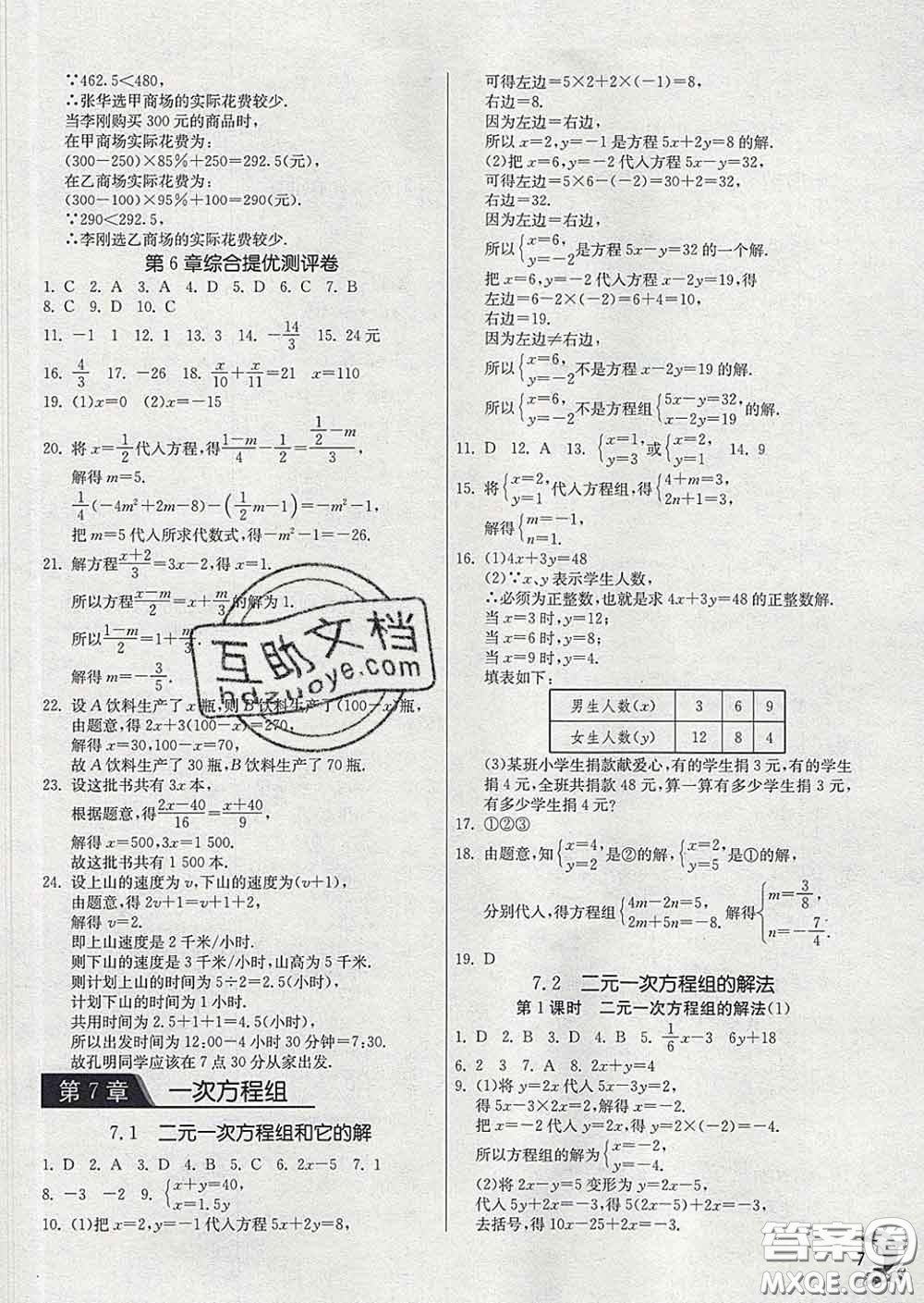 春雨教育2020春實驗班提優(yōu)訓練七年級數(shù)學下冊華師版答案