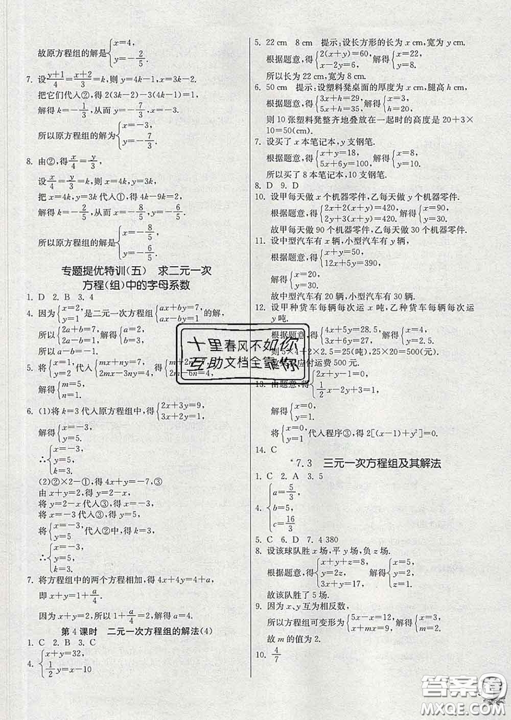 春雨教育2020春實驗班提優(yōu)訓練七年級數(shù)學下冊華師版答案