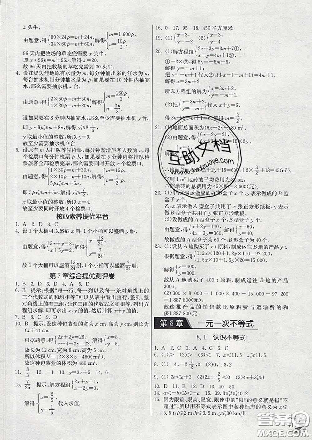 春雨教育2020春實驗班提優(yōu)訓練七年級數(shù)學下冊華師版答案