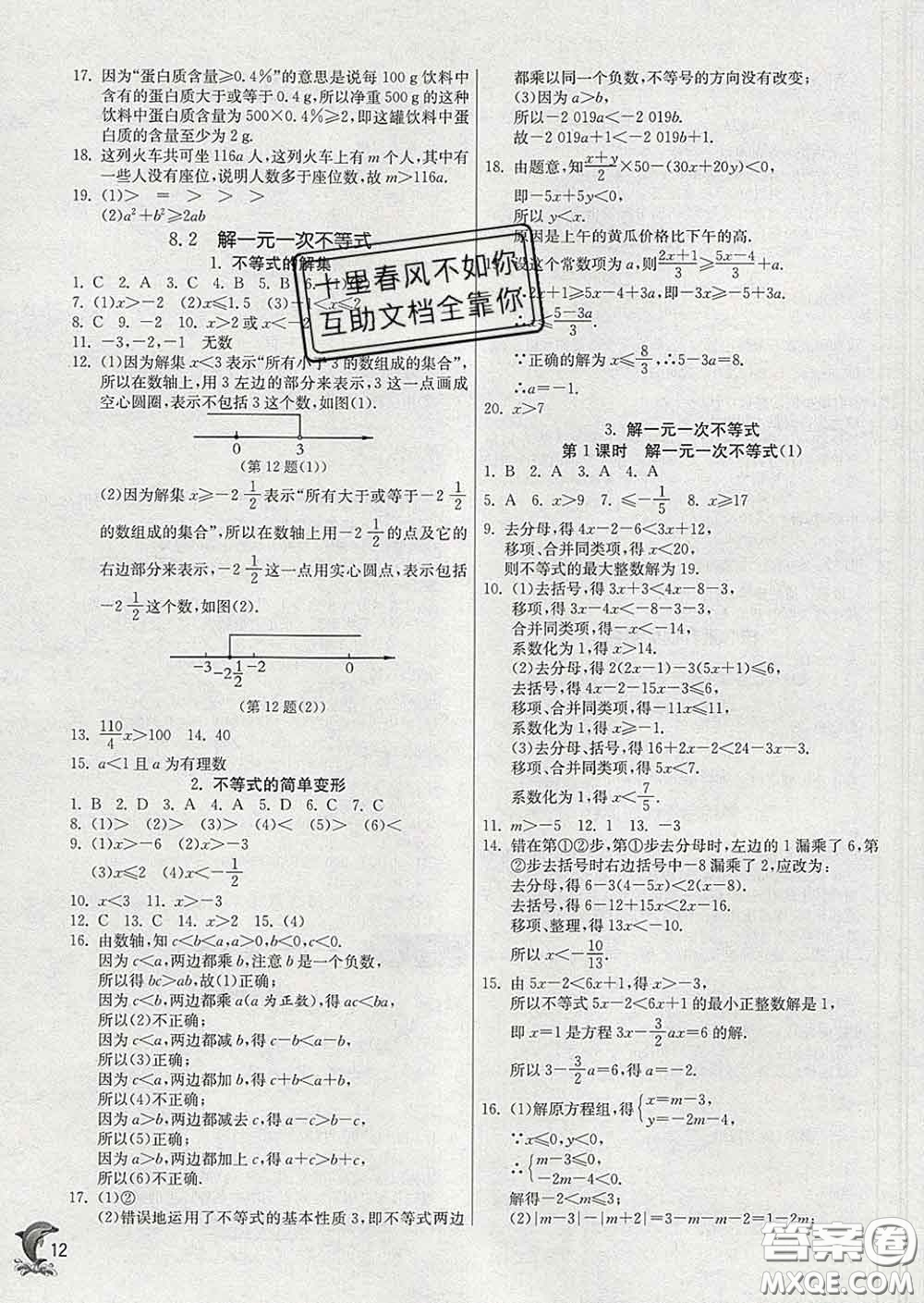 春雨教育2020春實驗班提優(yōu)訓練七年級數(shù)學下冊華師版答案