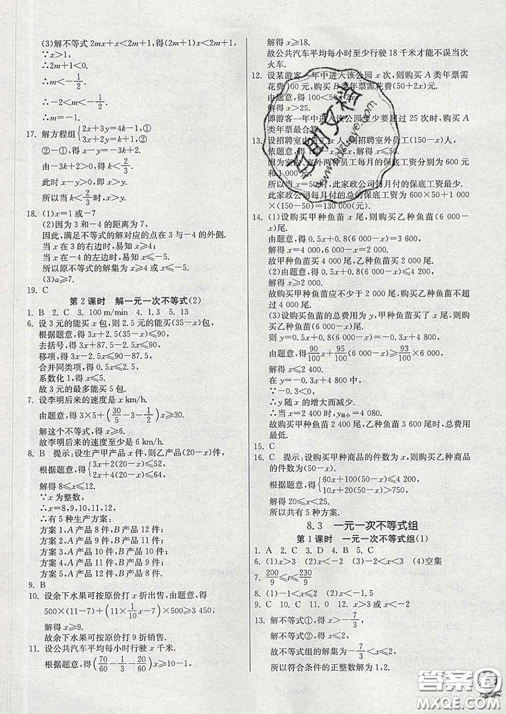 春雨教育2020春實驗班提優(yōu)訓練七年級數(shù)學下冊華師版答案