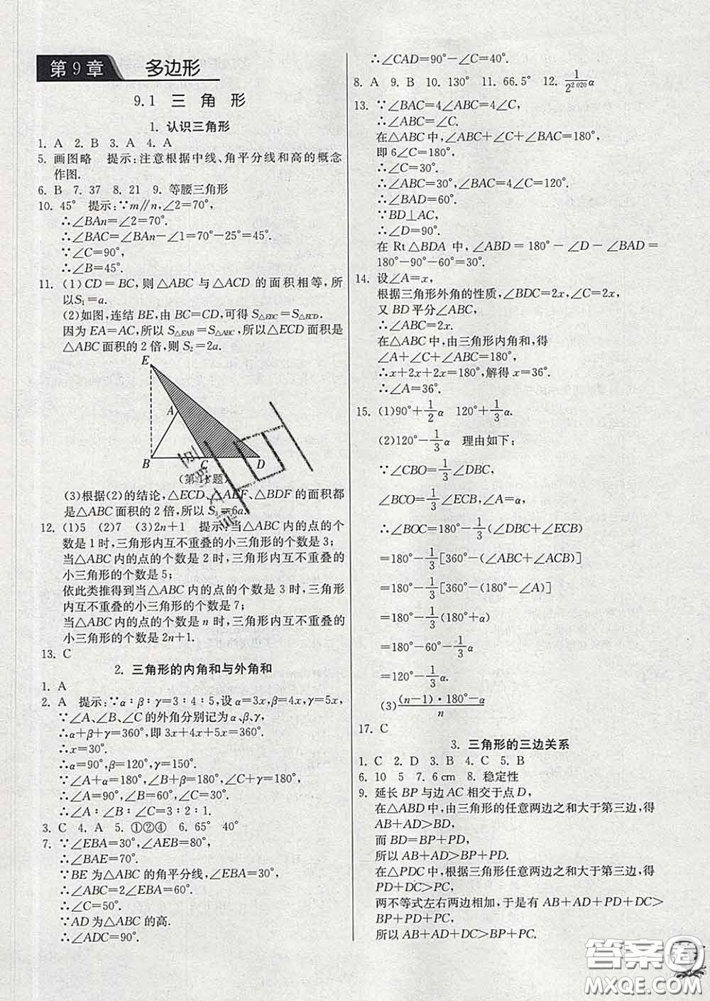春雨教育2020春實驗班提優(yōu)訓練七年級數(shù)學下冊華師版答案