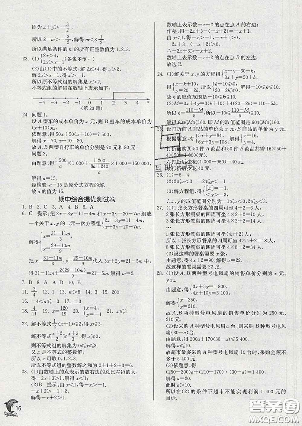 春雨教育2020春實驗班提優(yōu)訓練七年級數(shù)學下冊華師版答案
