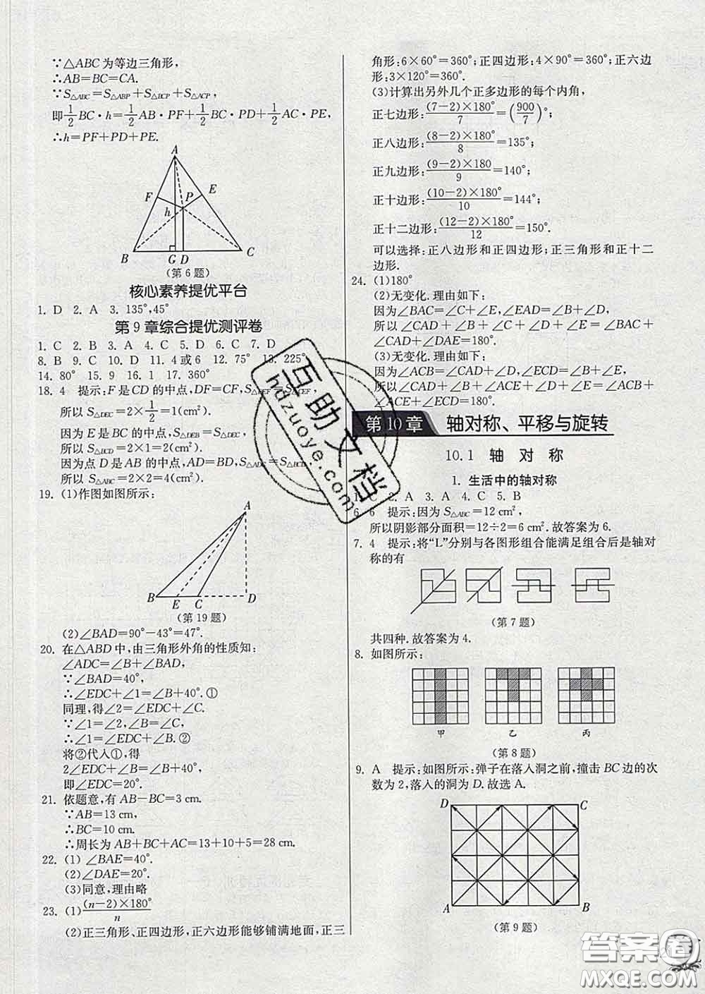 春雨教育2020春實驗班提優(yōu)訓練七年級數(shù)學下冊華師版答案
