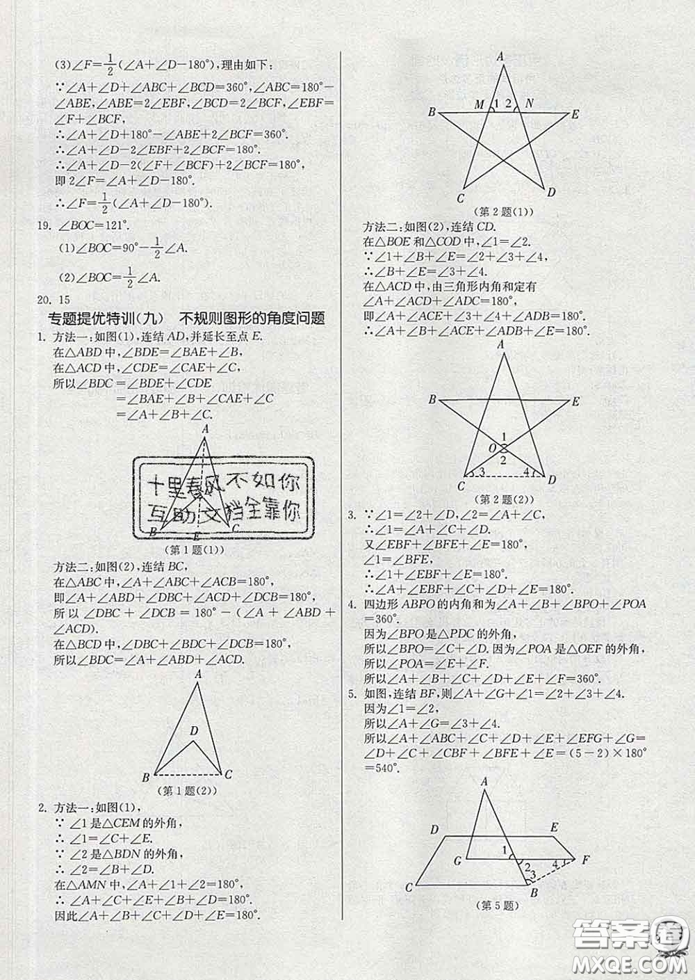 春雨教育2020春實驗班提優(yōu)訓練七年級數(shù)學下冊華師版答案