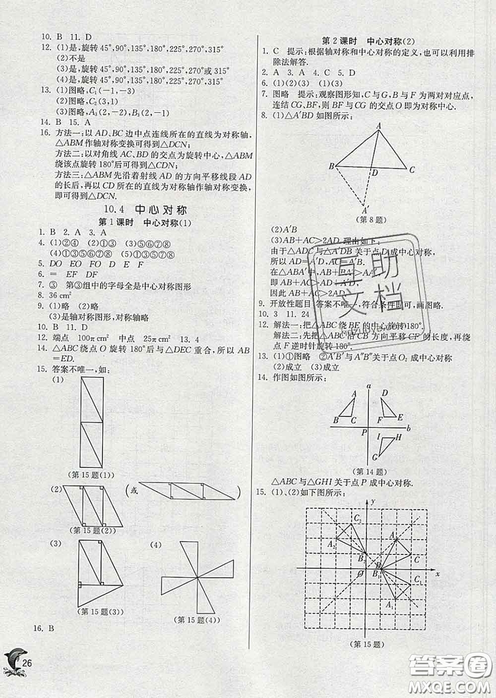 春雨教育2020春實驗班提優(yōu)訓練七年級數(shù)學下冊華師版答案