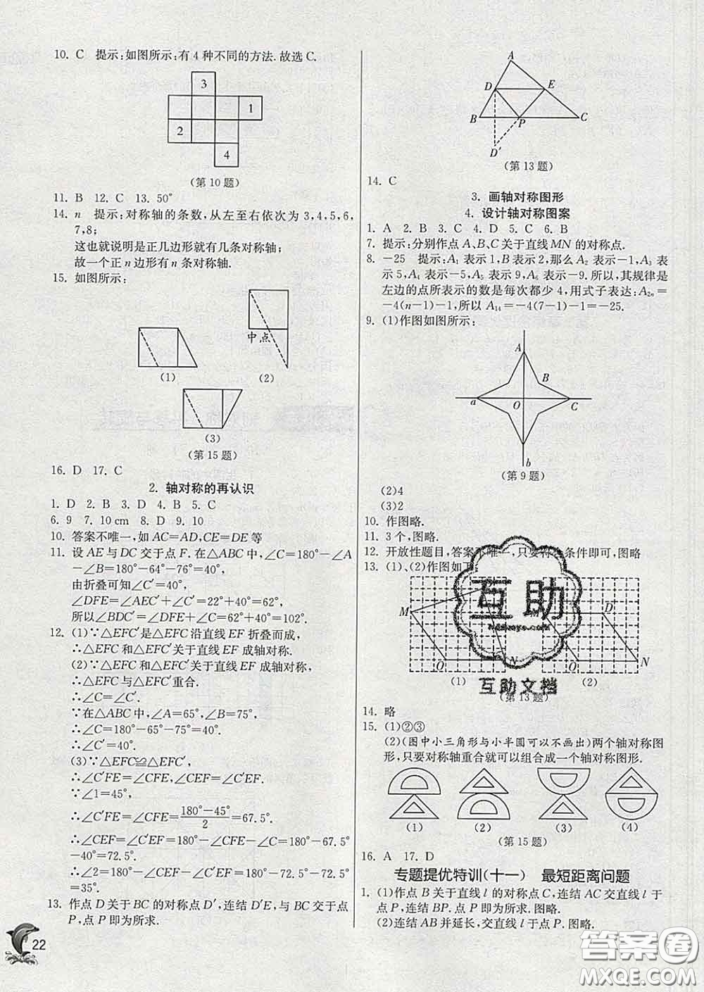 春雨教育2020春實驗班提優(yōu)訓練七年級數(shù)學下冊華師版答案