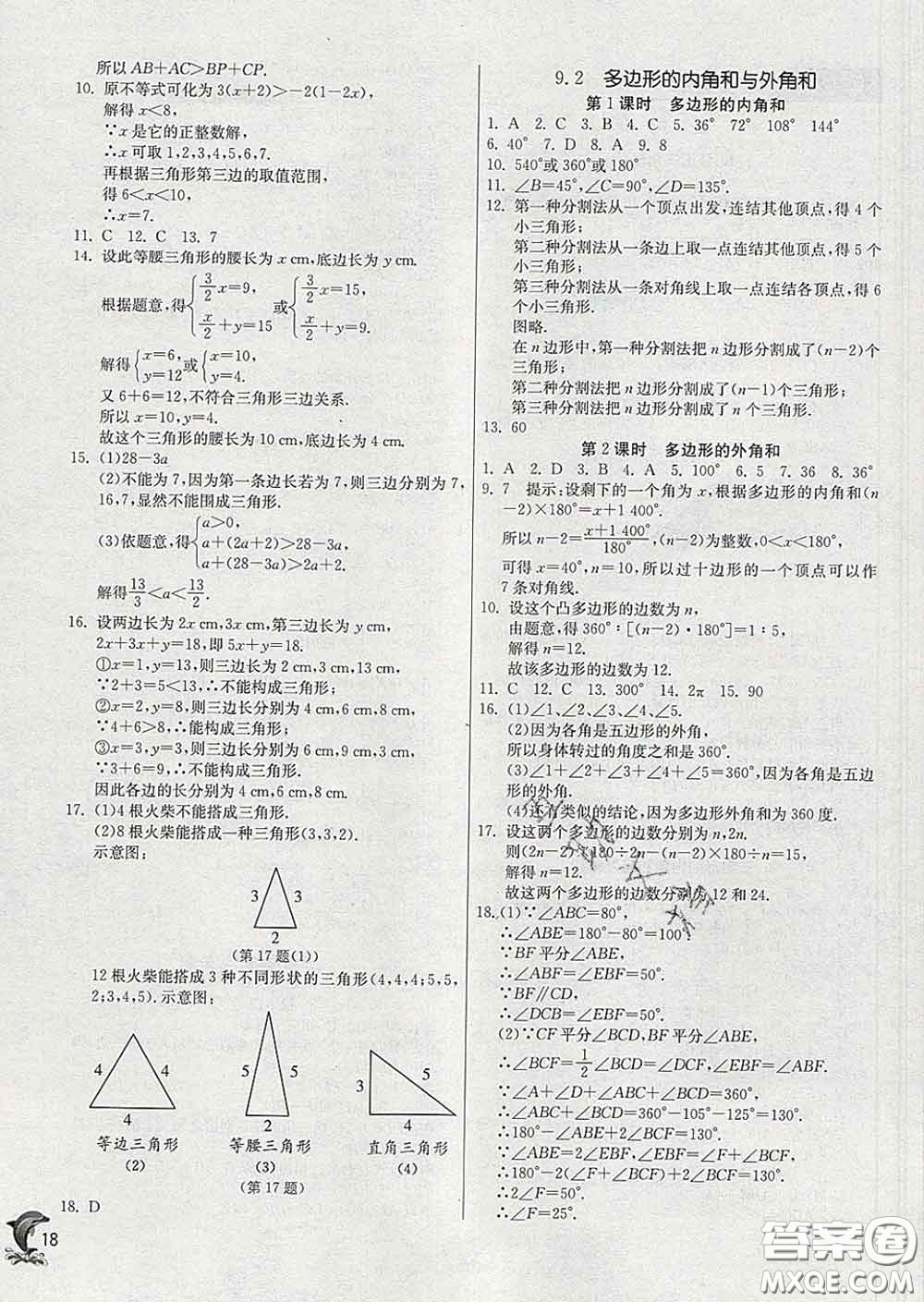 春雨教育2020春實驗班提優(yōu)訓練七年級數(shù)學下冊華師版答案