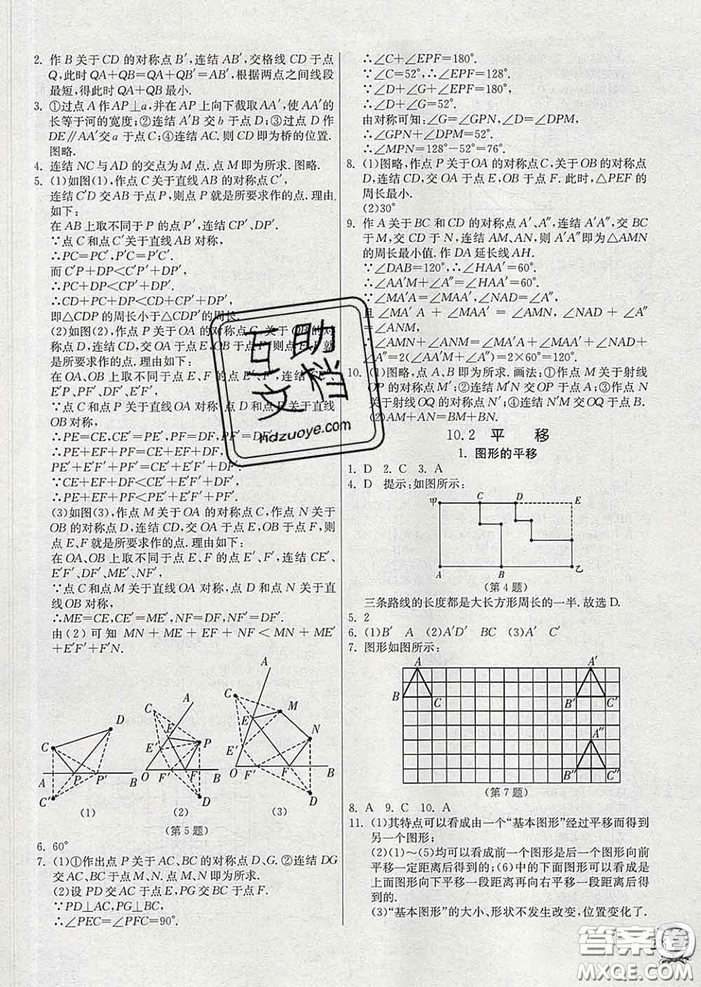 春雨教育2020春實驗班提優(yōu)訓練七年級數(shù)學下冊華師版答案