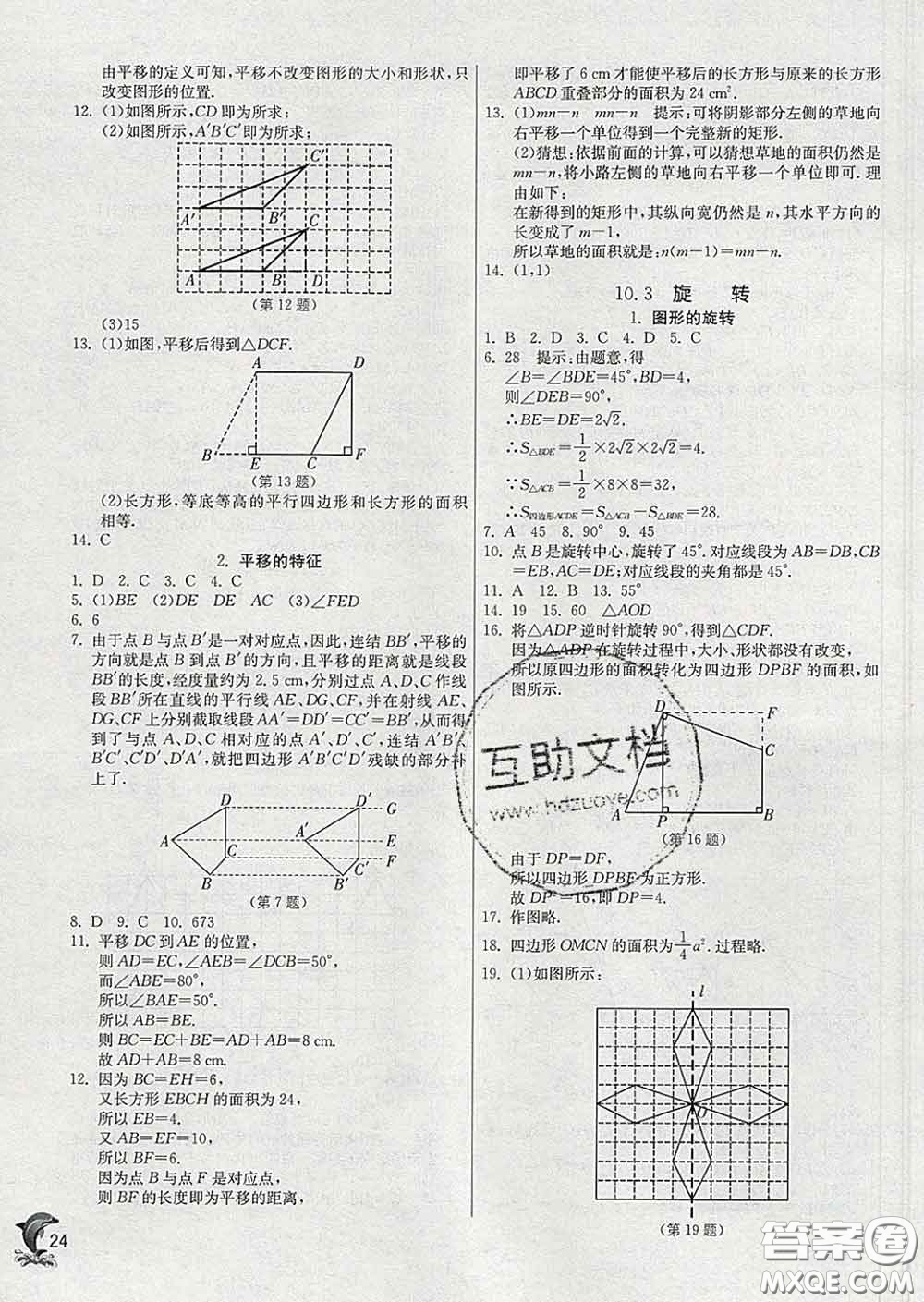 春雨教育2020春實驗班提優(yōu)訓練七年級數(shù)學下冊華師版答案