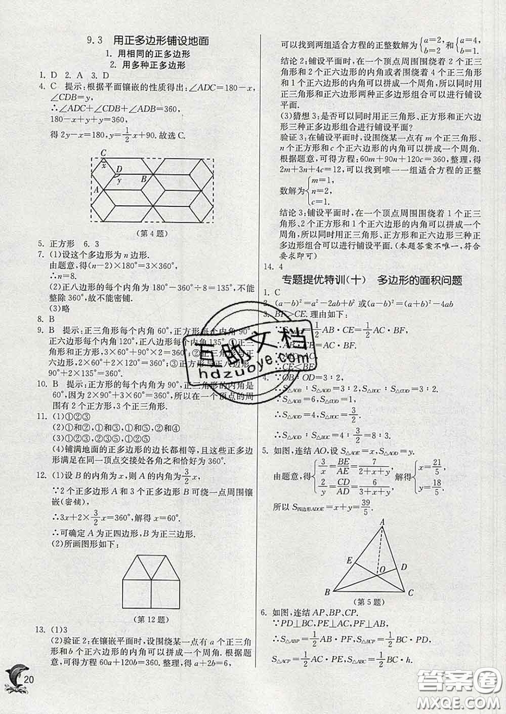 春雨教育2020春實驗班提優(yōu)訓練七年級數(shù)學下冊華師版答案