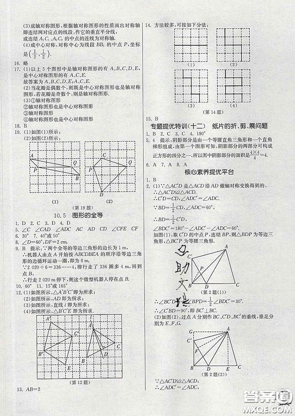 春雨教育2020春實驗班提優(yōu)訓練七年級數(shù)學下冊華師版答案
