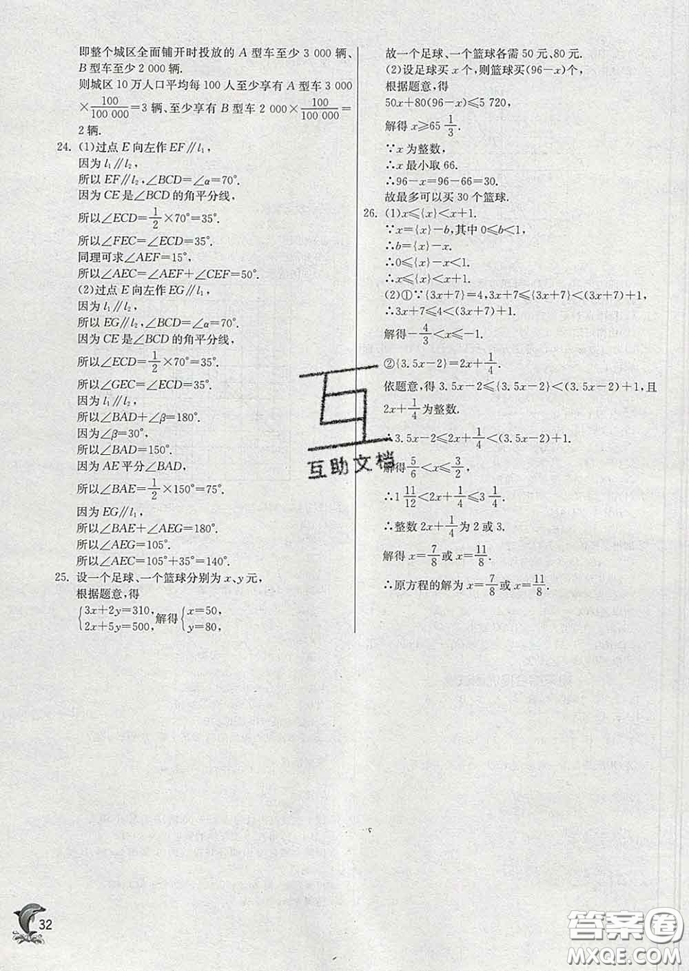 春雨教育2020春實驗班提優(yōu)訓練七年級數(shù)學下冊華師版答案