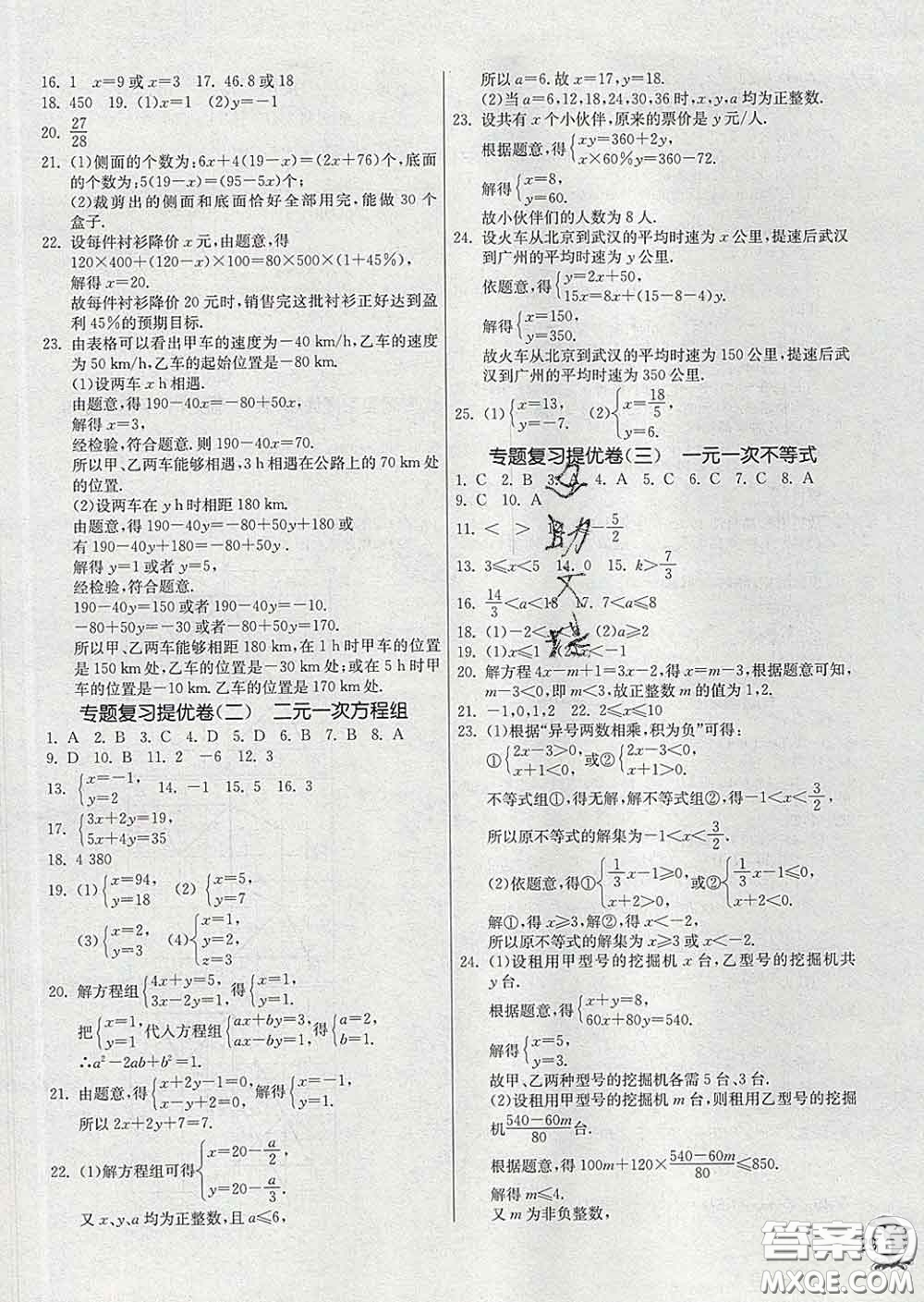春雨教育2020春實驗班提優(yōu)訓練七年級數(shù)學下冊華師版答案