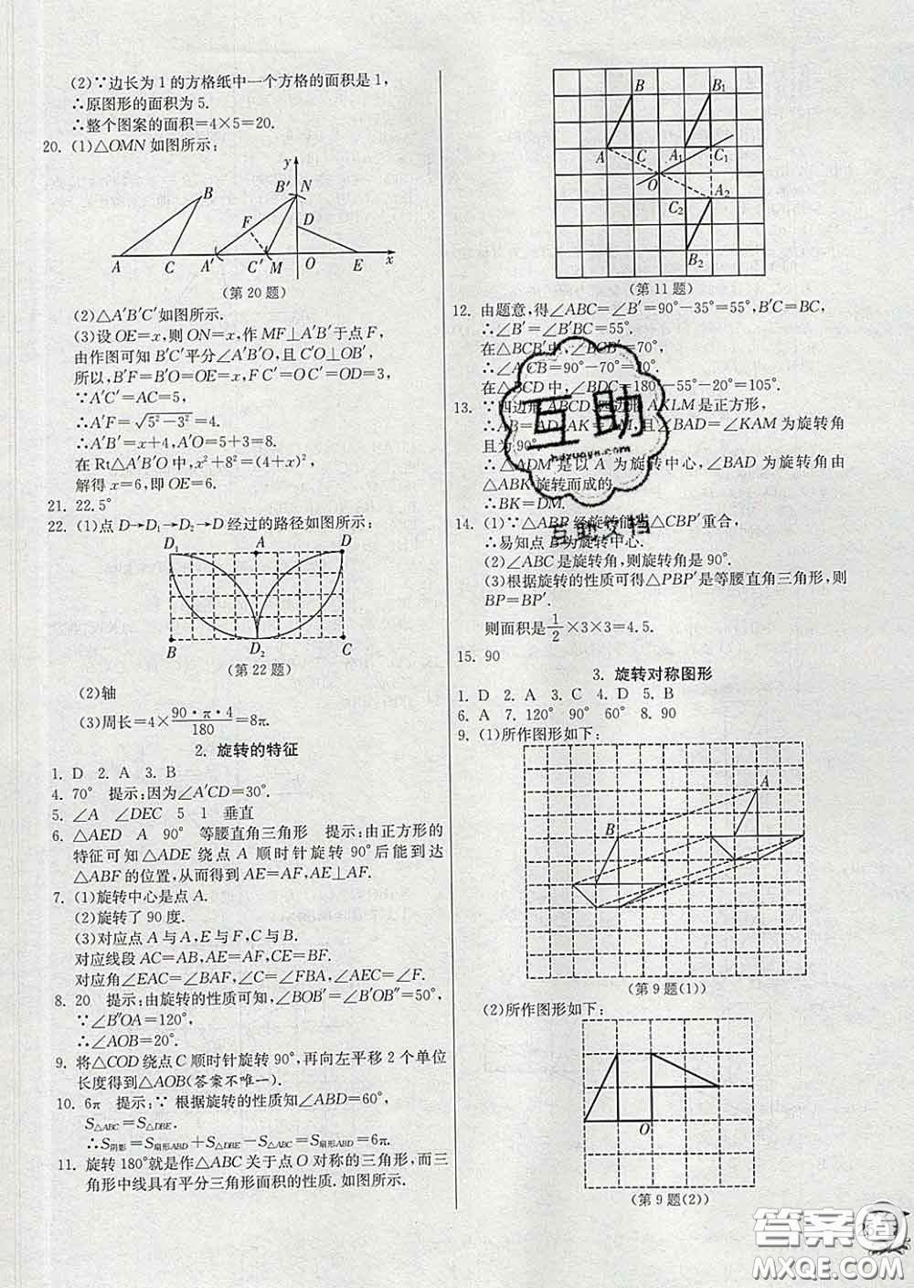 春雨教育2020春實驗班提優(yōu)訓練七年級數(shù)學下冊華師版答案