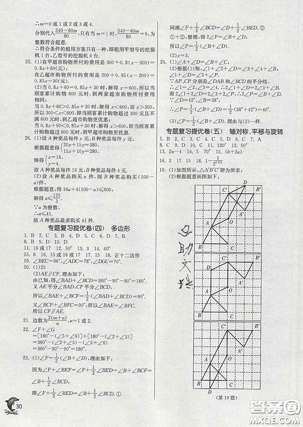 春雨教育2020春實驗班提優(yōu)訓練七年級數(shù)學下冊華師版答案