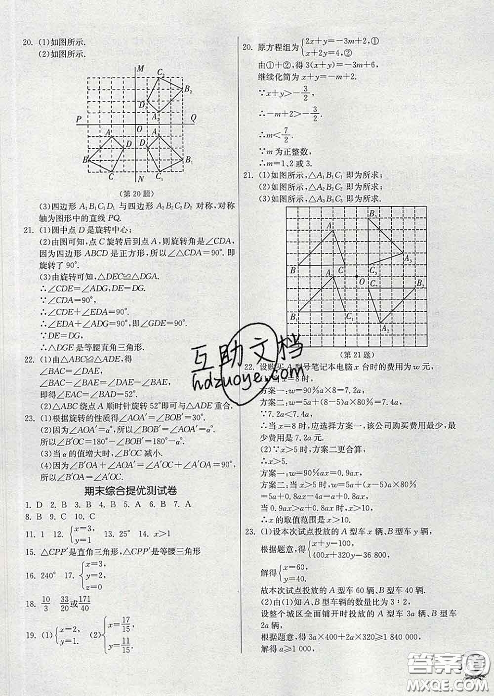 春雨教育2020春實驗班提優(yōu)訓練七年級數(shù)學下冊華師版答案