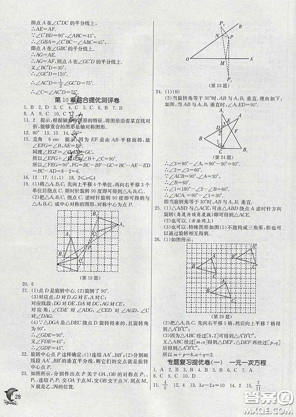 春雨教育2020春實驗班提優(yōu)訓練七年級數(shù)學下冊華師版答案