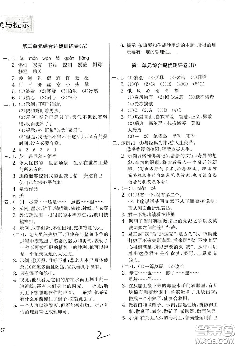 吉林教育出版社2020實驗班提優(yōu)大考卷六年級語文下冊人教版答案