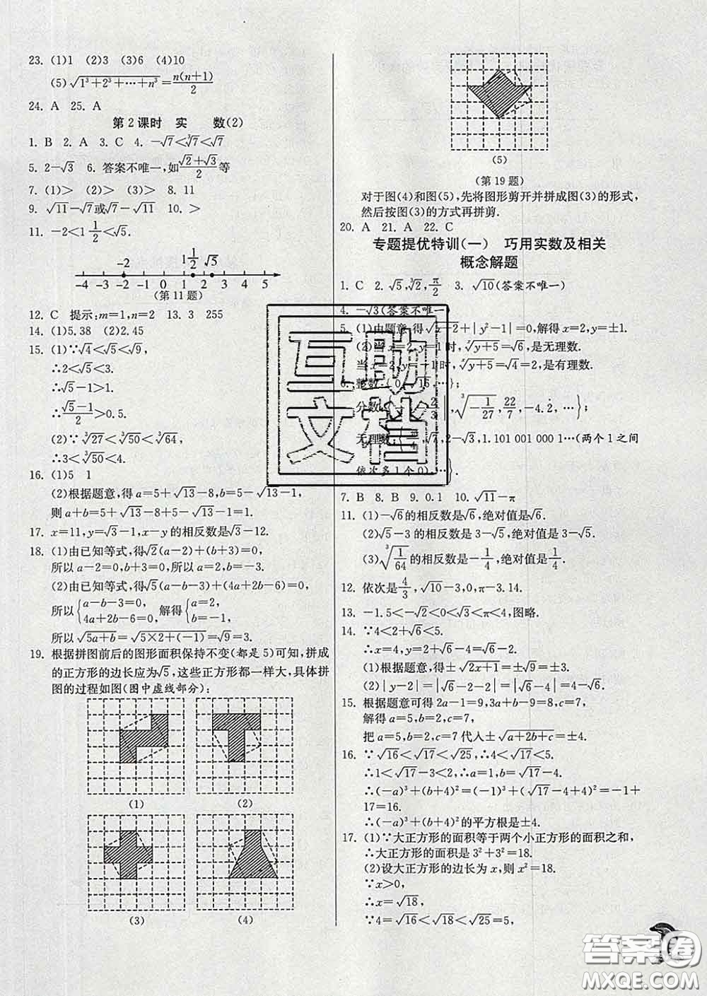 春雨教育2020春實驗班提優(yōu)訓(xùn)練七年級數(shù)學(xué)下冊滬科版答案