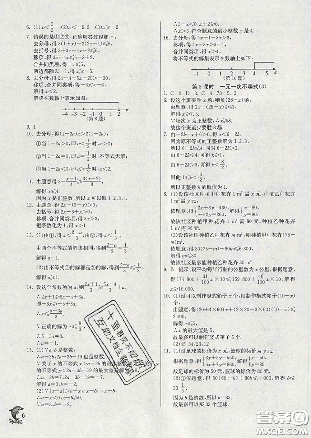 春雨教育2020春實驗班提優(yōu)訓(xùn)練七年級數(shù)學(xué)下冊滬科版答案