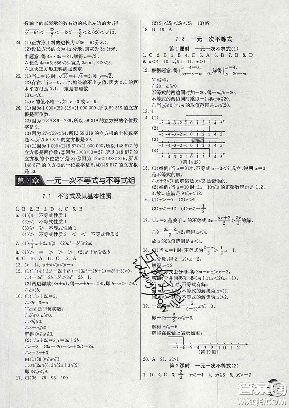 春雨教育2020春實驗班提優(yōu)訓(xùn)練七年級數(shù)學(xué)下冊滬科版答案