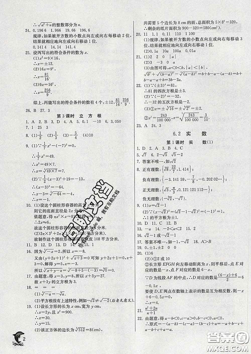 春雨教育2020春實驗班提優(yōu)訓(xùn)練七年級數(shù)學(xué)下冊滬科版答案