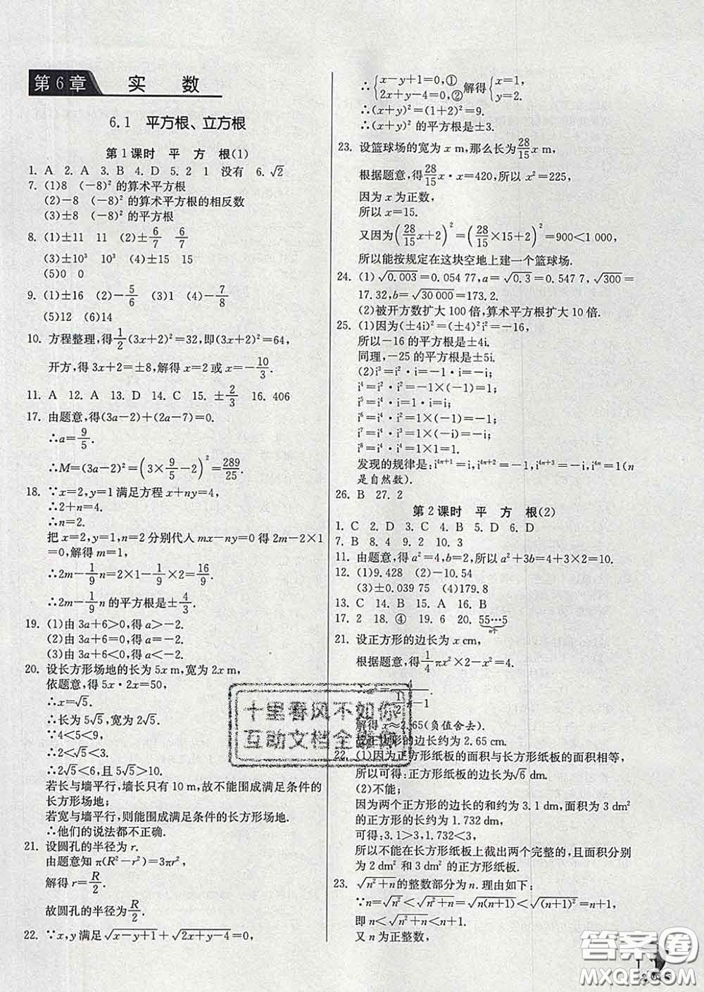 春雨教育2020春實驗班提優(yōu)訓(xùn)練七年級數(shù)學(xué)下冊滬科版答案