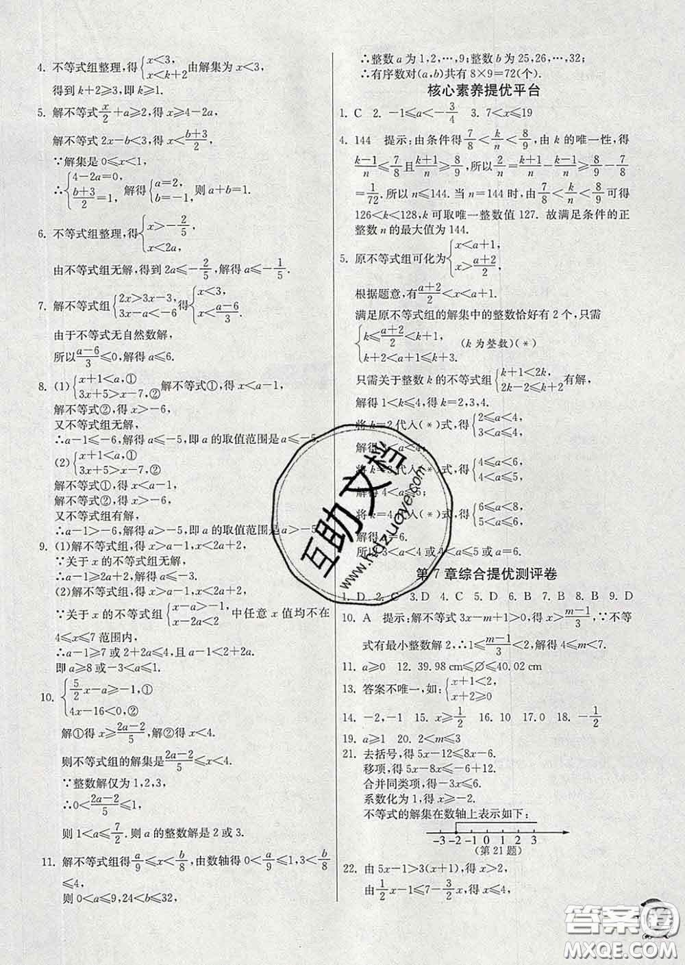 春雨教育2020春實驗班提優(yōu)訓(xùn)練七年級數(shù)學(xué)下冊滬科版答案