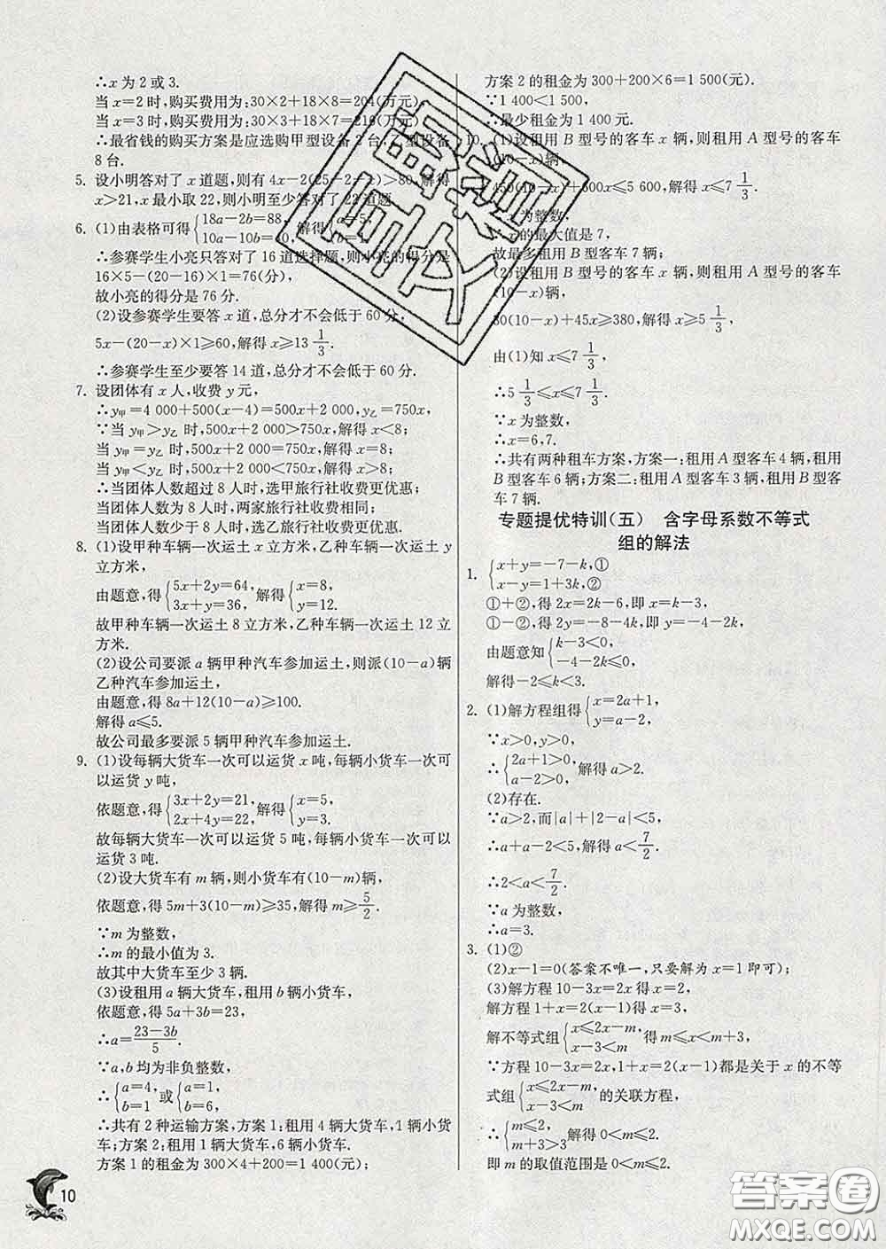 春雨教育2020春實驗班提優(yōu)訓(xùn)練七年級數(shù)學(xué)下冊滬科版答案