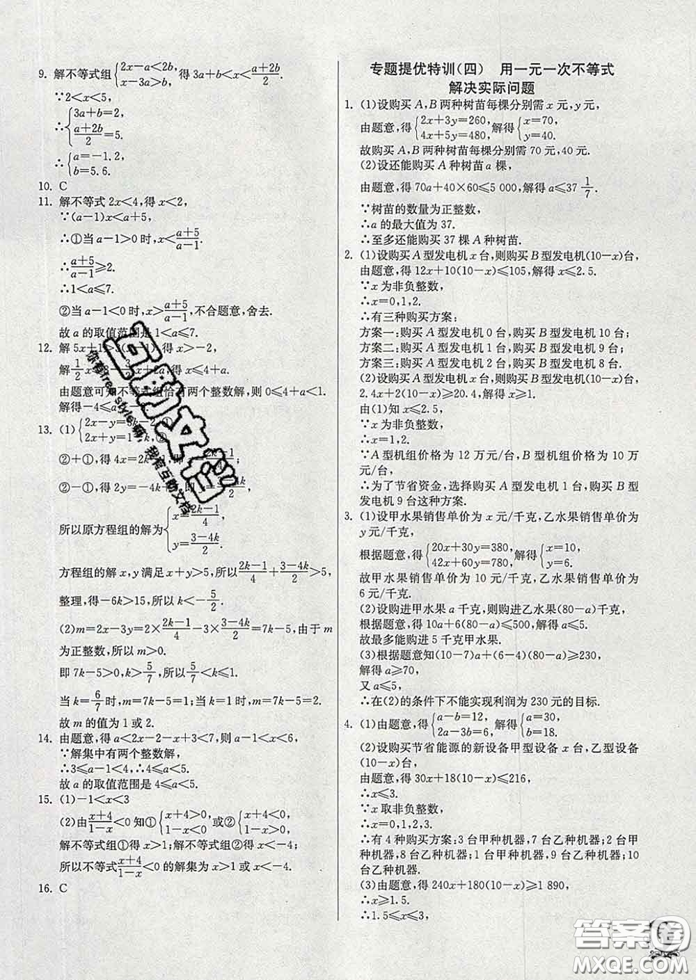 春雨教育2020春實驗班提優(yōu)訓(xùn)練七年級數(shù)學(xué)下冊滬科版答案