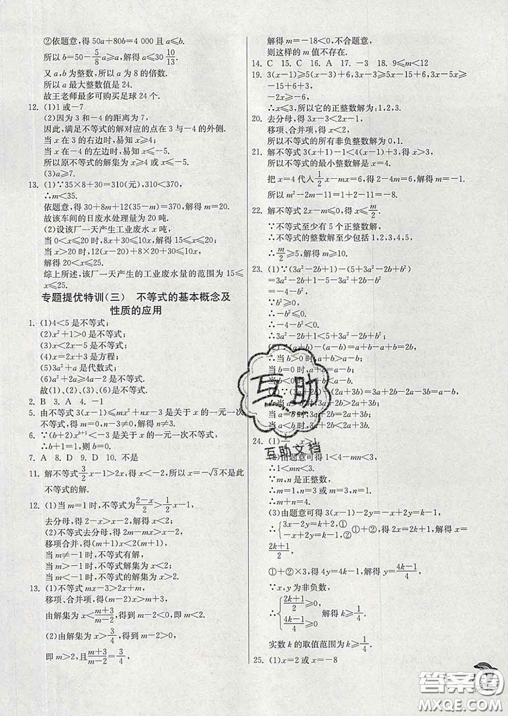 春雨教育2020春實驗班提優(yōu)訓(xùn)練七年級數(shù)學(xué)下冊滬科版答案