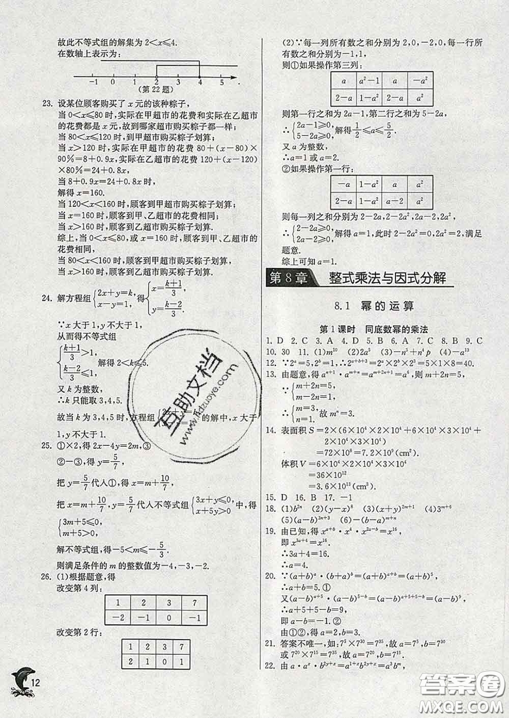 春雨教育2020春實驗班提優(yōu)訓(xùn)練七年級數(shù)學(xué)下冊滬科版答案