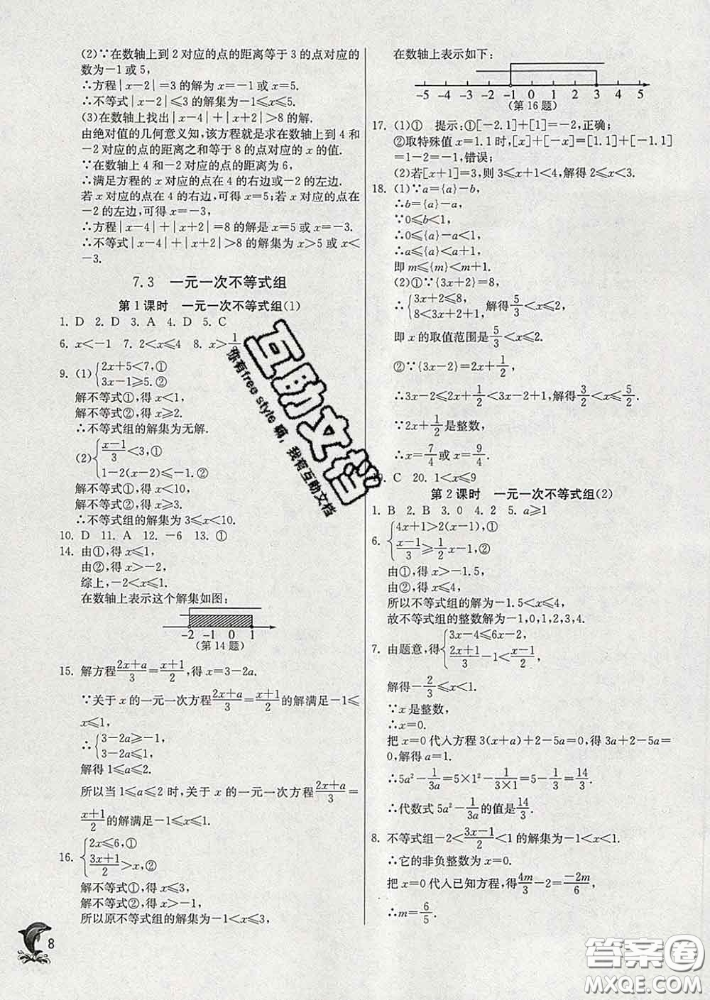 春雨教育2020春實驗班提優(yōu)訓(xùn)練七年級數(shù)學(xué)下冊滬科版答案