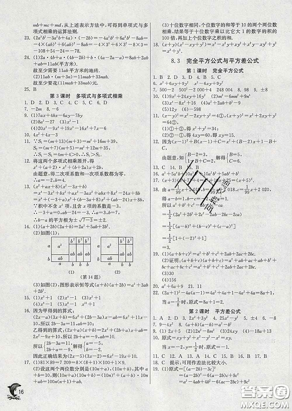 春雨教育2020春實驗班提優(yōu)訓(xùn)練七年級數(shù)學(xué)下冊滬科版答案