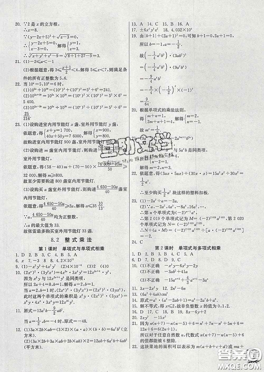 春雨教育2020春實驗班提優(yōu)訓(xùn)練七年級數(shù)學(xué)下冊滬科版答案